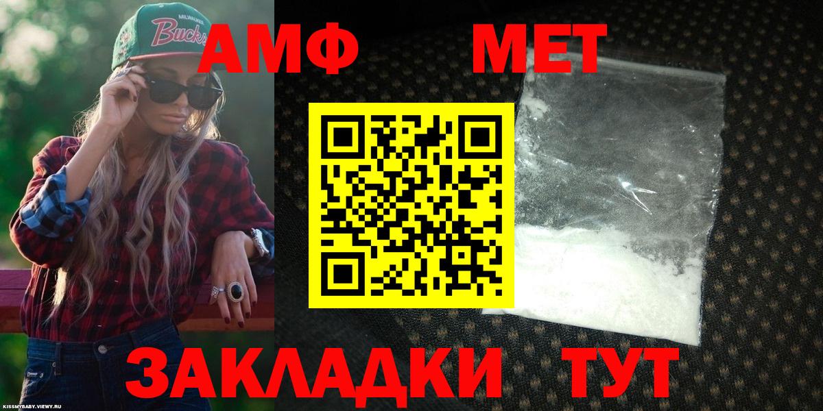 Зима  АМФЕТАМИН  АМФ  Вход с VPN  АМФ Розовый 