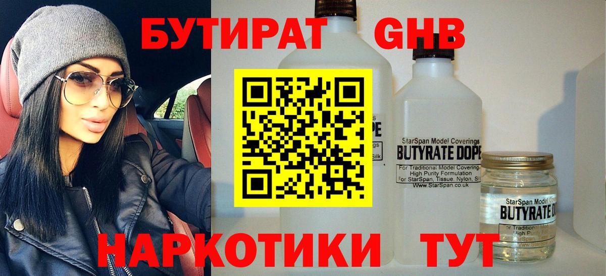 Бутират  БУТИРАТ оксана  Вход с VPN  Зима 