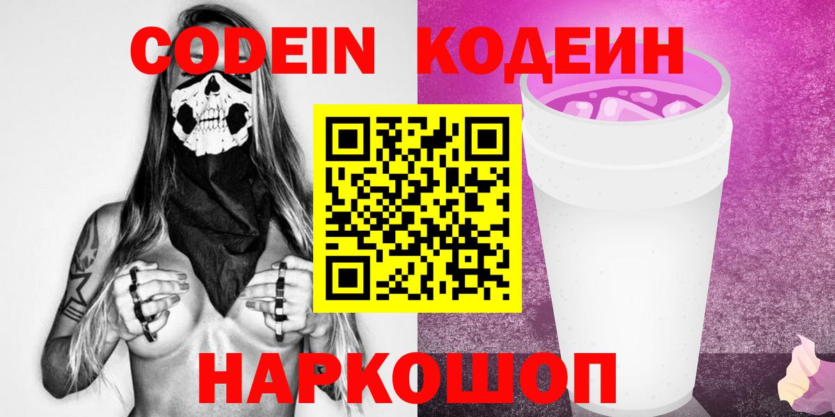Кодеин напиток Lean (лин) Зима