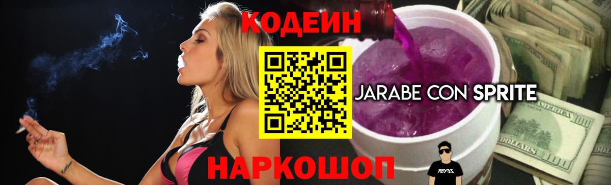 Зима  Кодеин напиток Lean (лин)  Вход с VPN  Codein напиток Lean (лин) 