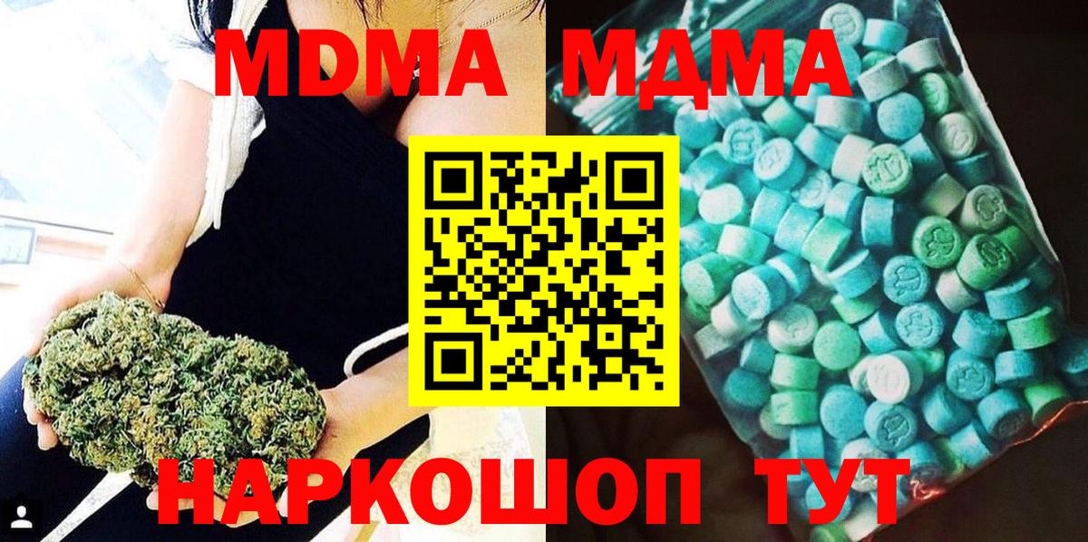MDMA crystal  MDMA VHQ  Вход с VPN  MDMA  Зима 