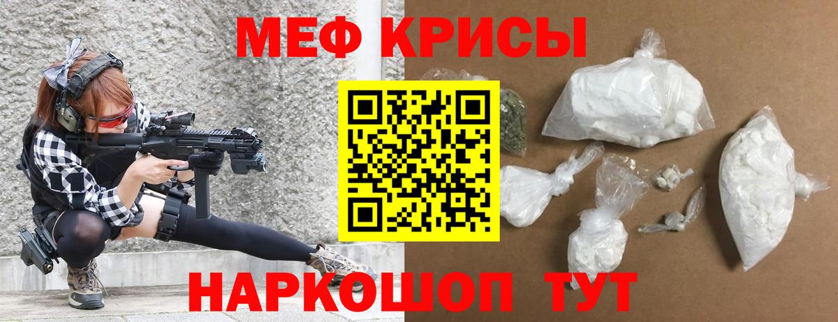 Мефедрон кристаллы  Вход с VPN  МЯУ-МЯУ  МЕФ  Зима 