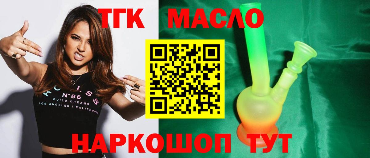 Зима  ТГК гашишное масло  Вход с VPN 